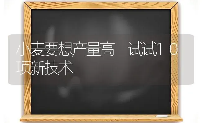 秋种购化肥 四看四不要 | 养殖技术大全