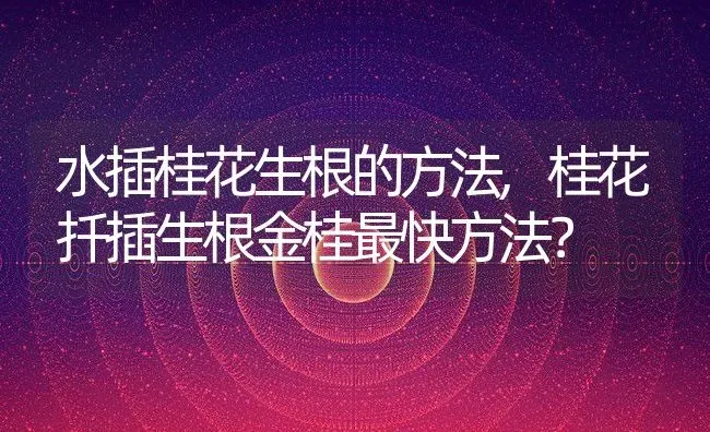 露娜森主治什么病,露娜森主治什么病害 | 养殖科普