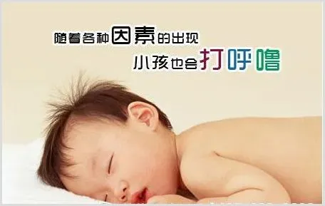 小孩为什么睡觉老打呼噜呢？小孩打呼噜的危害及预防 | 常识大全