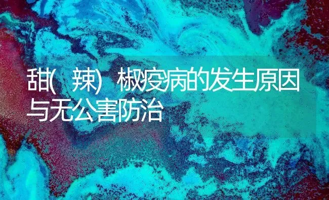 治地老虎四招 | 养殖技术大全