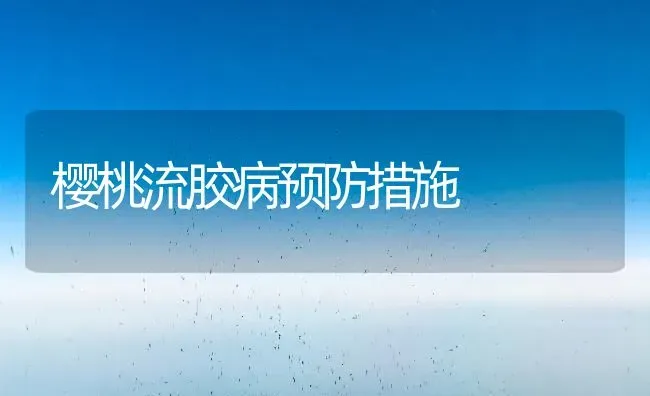 农业节水的几种措施 | 养殖技术大全
