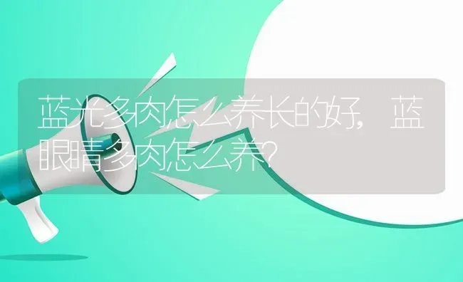 身上发痒是什么原因,身上发痒是什么病的前兆 | 养殖科普