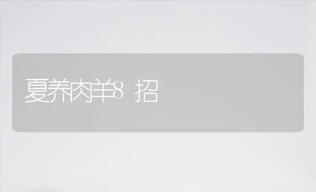贴脐法治疗耕牛胃寒症 | 养殖知识