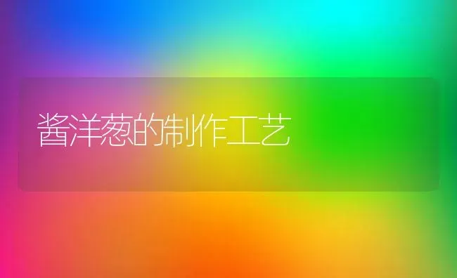 竹笋加工技术三则 | 养殖技术大全