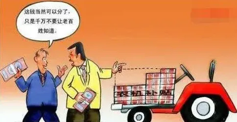 套取国家农机补贴构成挪用特定款物罪 | 三农知识