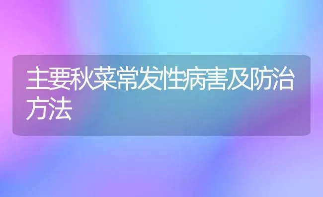 麦田什么时候除草属于最佳时机 | 养殖技术大全