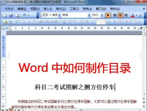 怎么制作目录,word手动生成目录的方法？