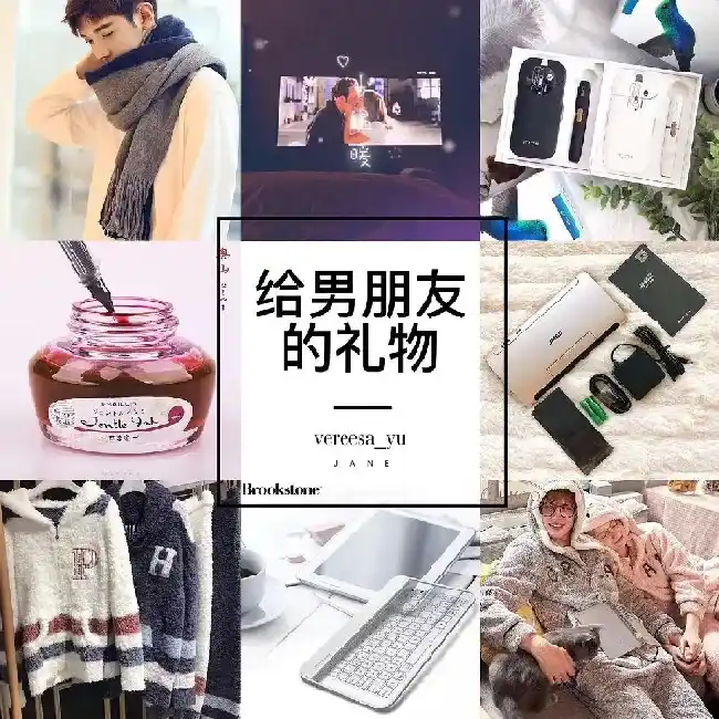 适合送男朋友的礼物有哪些,送男朋友什么礼物最好?