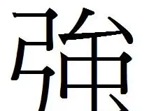 落的繁体字怎么写,鲸落的繁体字怎么写？