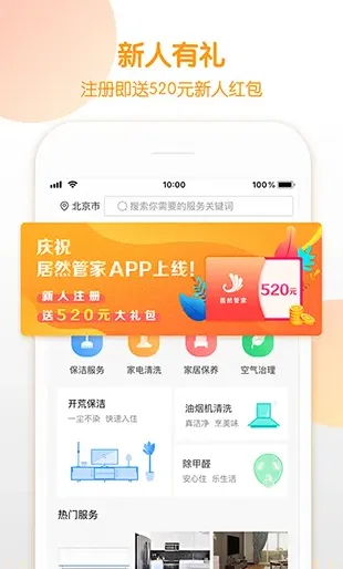 上门服务app软件哪个好,家政保洁哪个app便宜？