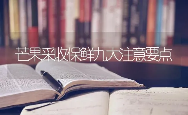 农业专家发出四代棉铃虫发生趋势预报 | 养殖技术大全