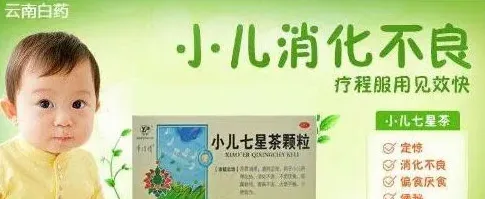 巧用云南白药治小儿疾病 | 生活常识