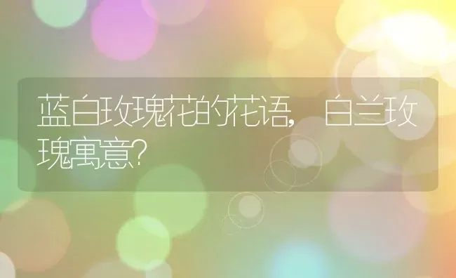 狗能吃核桃吗,狗能吃核桃仁吗为什么 | 养殖科普