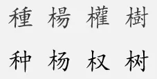 桃的繁体字怎么写,桃字日文怎么写？