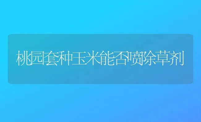 喂牛常用的几种添加剂 | 养殖技术大全