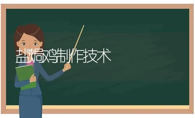 花椒树木螨病咋防治 | 养殖技术大全