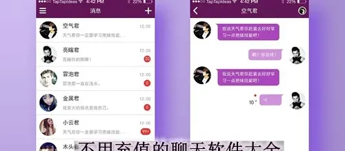 不用充值的聊天软件有哪些,他趣不花钱能玩吗？
