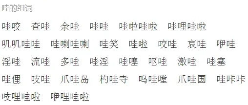 雏的组词有哪些,成语什么什么凤雏？