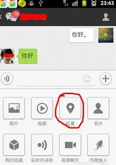 微信位置怎么定位,微信手机定位怎么设置？
