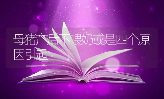 病毒病将迎“小高峰”全方位布控巧应对 | 养殖技术大全