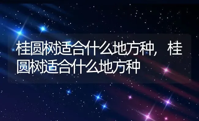 熊童子什么时候扦插最合适,熊童子扦插成活多久可移盆？ | 养殖科普