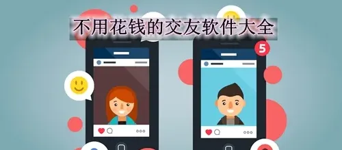 什么交友软件交友不用花钱的,泡泡交友聊天软件好不好？