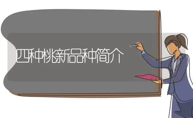 四轮拖拉机　轮胎损坏防护 | 养殖技术大全
