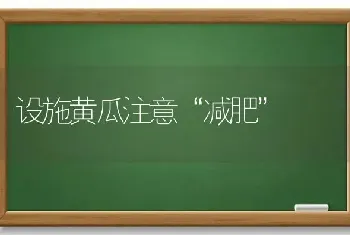 莴笋病的防治方法