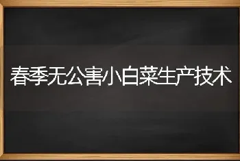 花生茎腐病怎么治