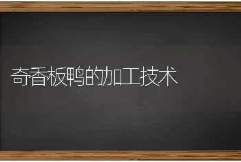 枸杞根腐病这样来防治