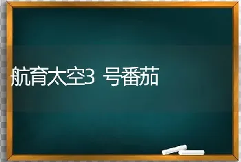 夏秋多雨菱角易发褐斑病