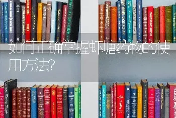 如何正确掌握虾塘药物的使用方法?