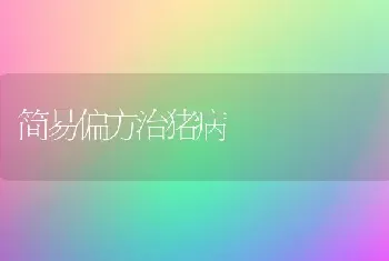 农机冬季养护好 来年使用无烦恼